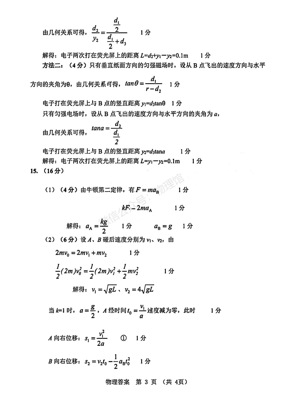 广东省江门市2026年高考模拟考试(一模)物理含答案 第9张