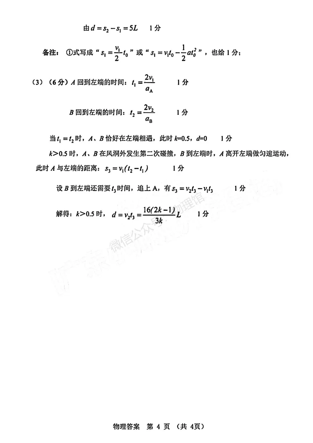 广东省江门市2026年高考模拟考试(一模)物理含答案 第10张