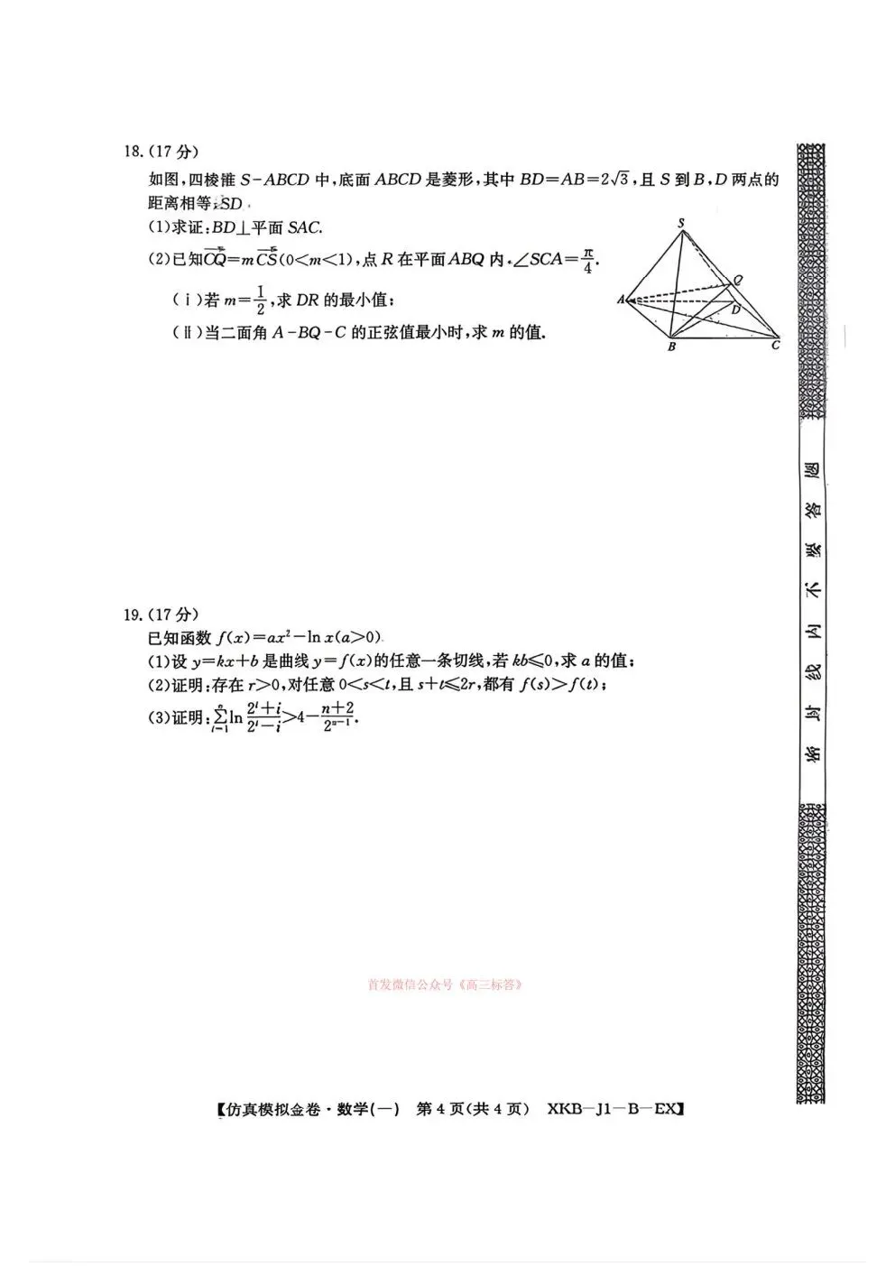 2026普通高等学校招生全国统一考试仿真模拟金卷一 第4张