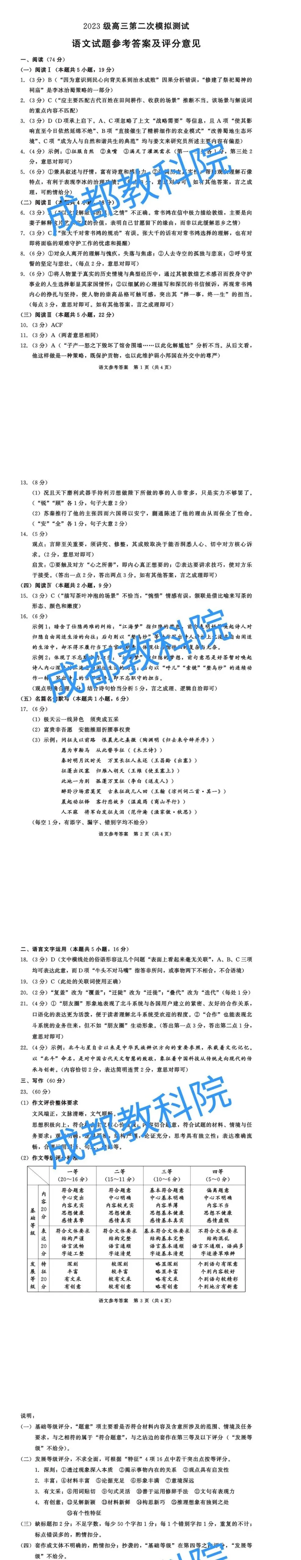 2026届成都二诊语文/数学试卷及答案公布!对答案了! 第1张