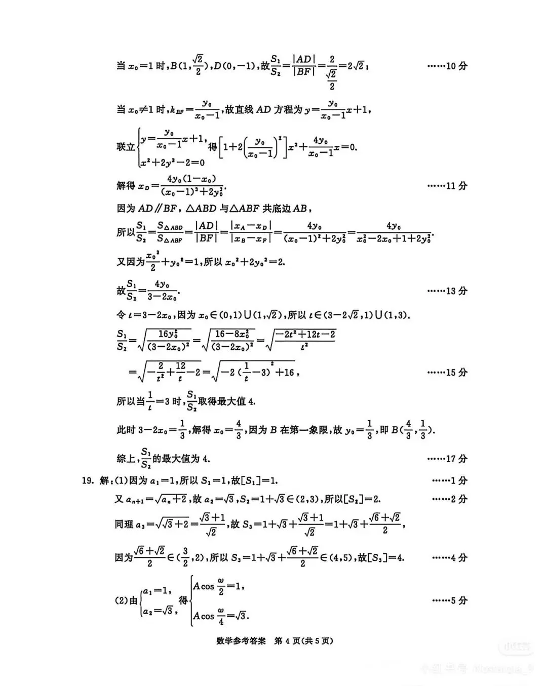 2026届成都二诊语文/数学试卷及答案公布!对答案了! 第5张