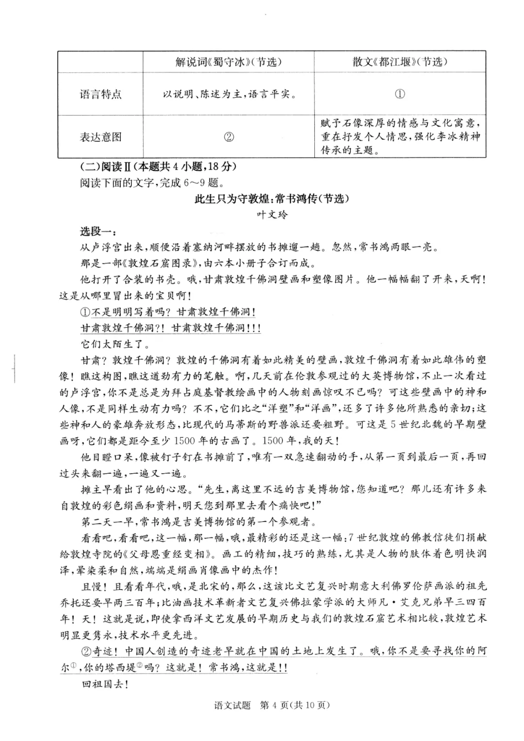 2026届成都二诊语文/数学试卷及答案公布!对答案了! 第10张