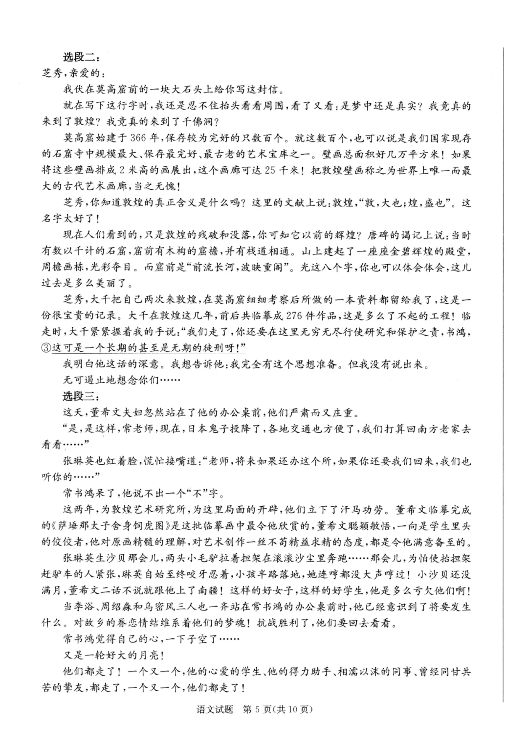 2026届成都二诊语文/数学试卷及答案公布!对答案了! 第11张