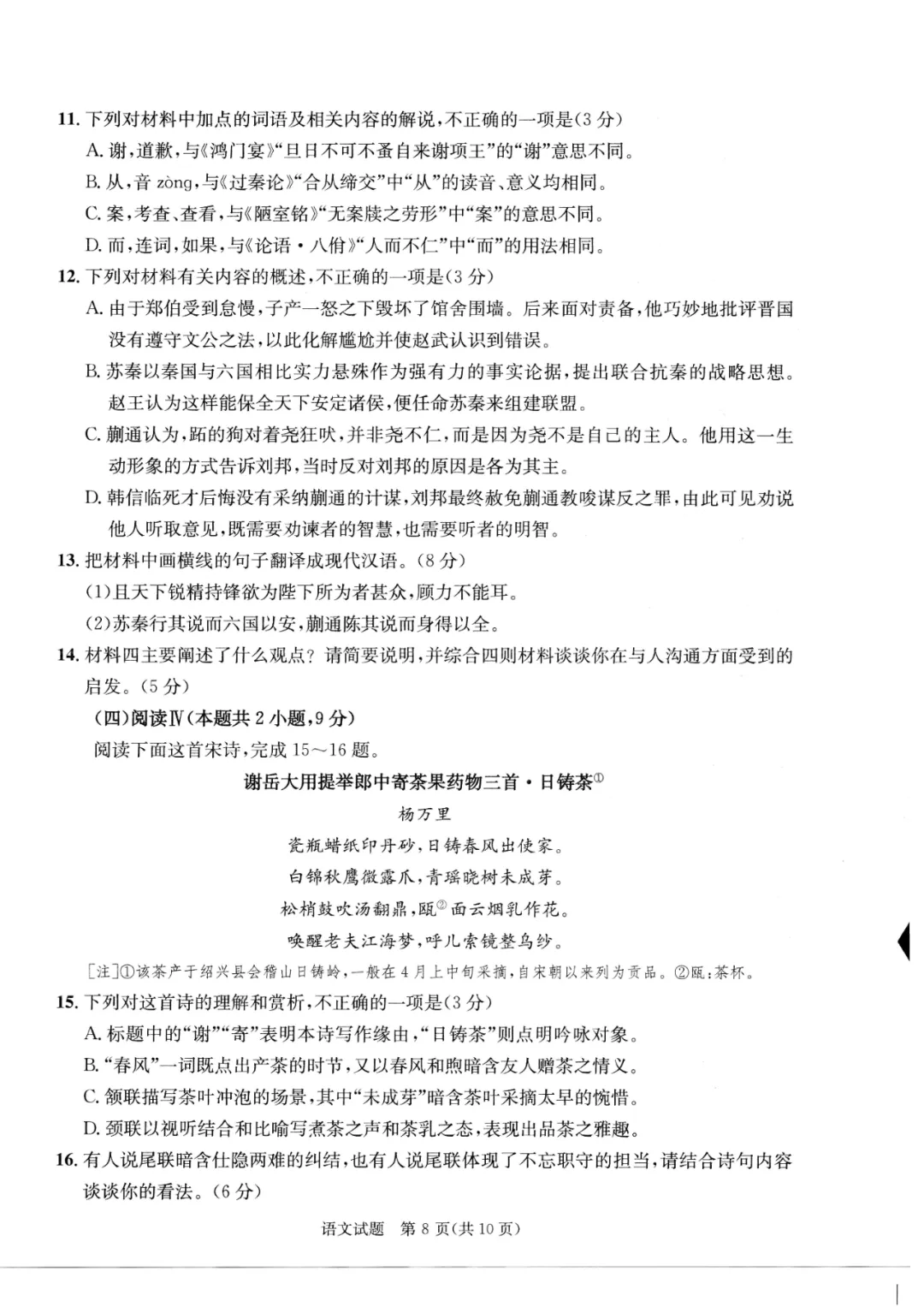 2026届成都二诊语文/数学试卷及答案公布!对答案了! 第14张