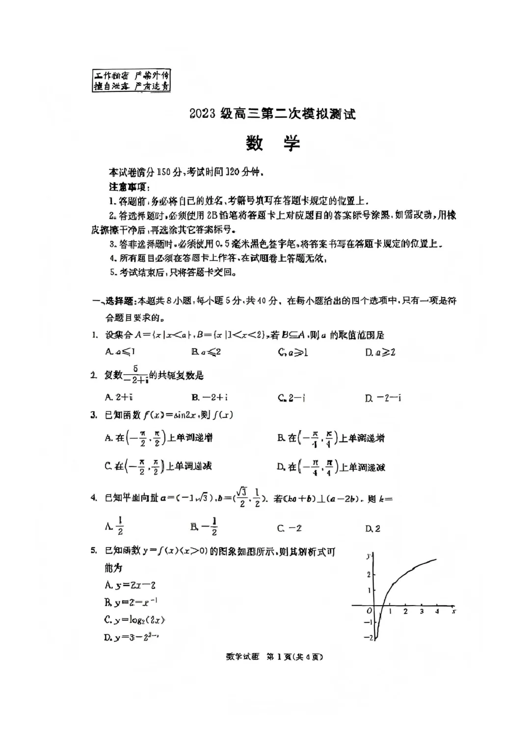 2026届成都二诊语文/数学试卷及答案公布!对答案了! 第17张