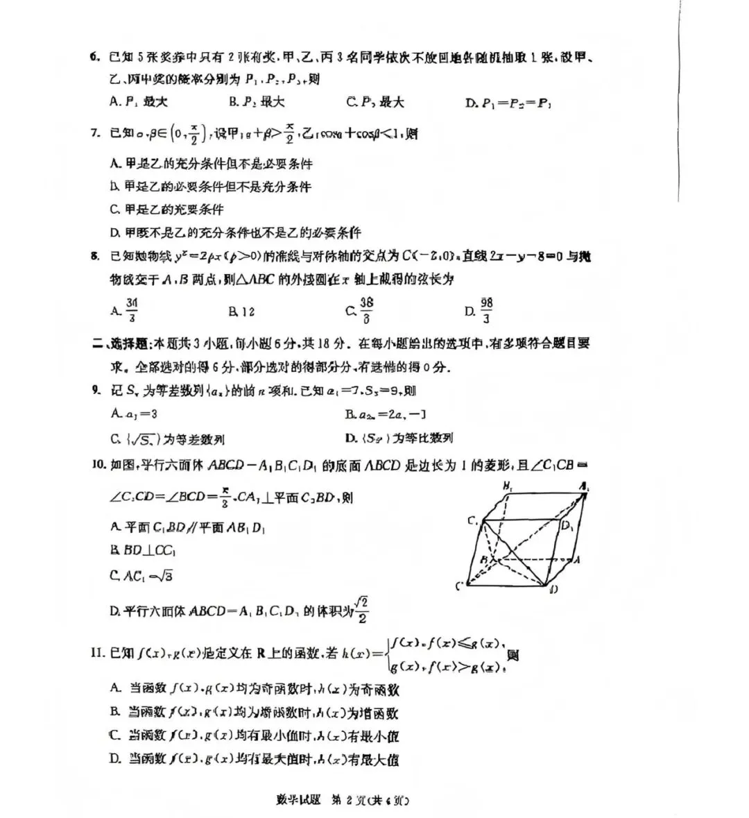 2026届成都二诊语文/数学试卷及答案公布!对答案了! 第18张