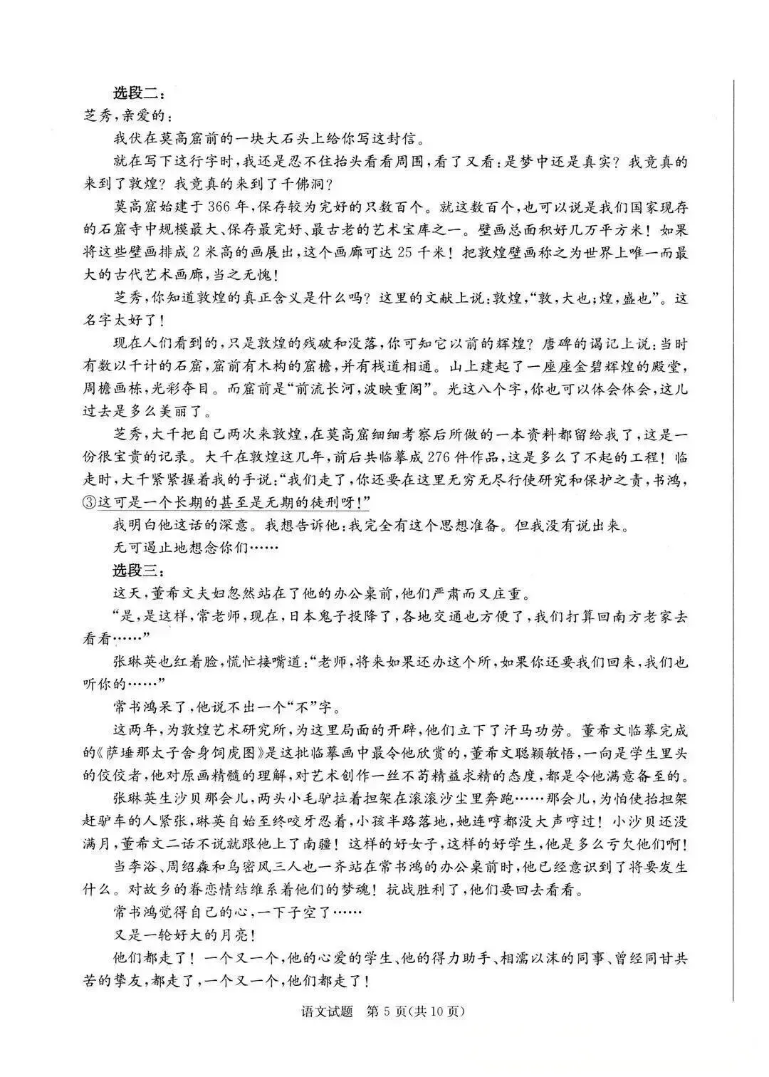成都二诊数学、语文试卷及答案 第6张