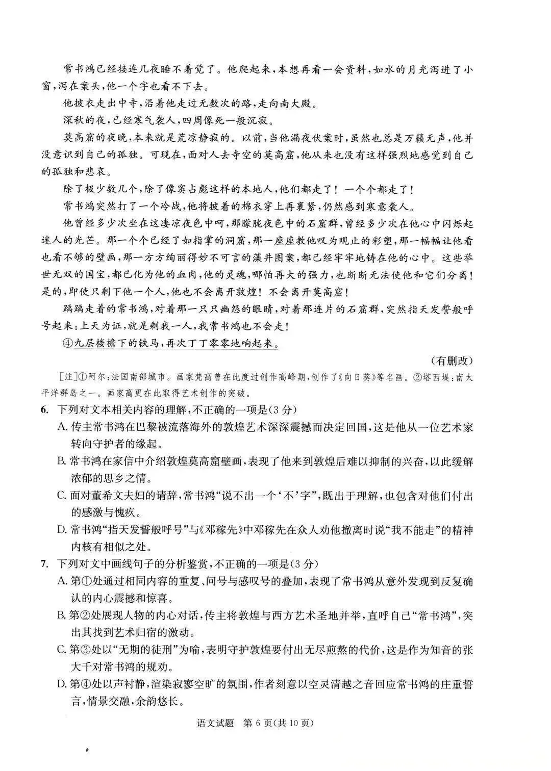 成都二诊数学、语文试卷及答案 第7张