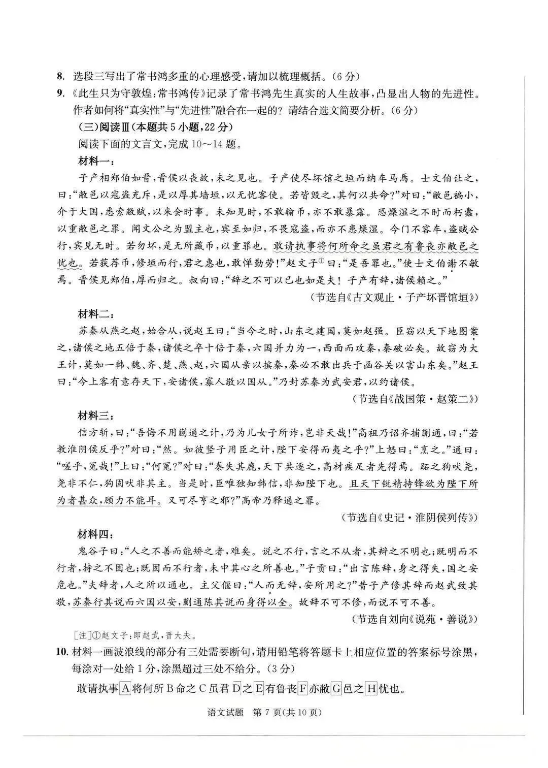 成都二诊数学、语文试卷及答案 第8张