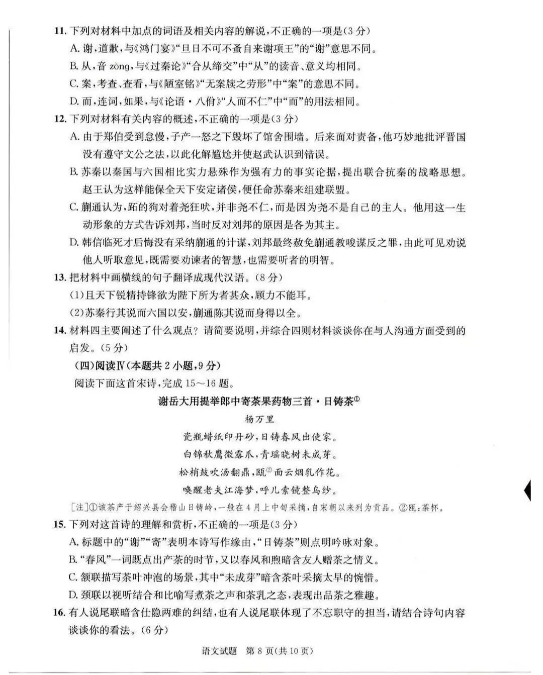 成都二诊数学、语文试卷及答案 第9张