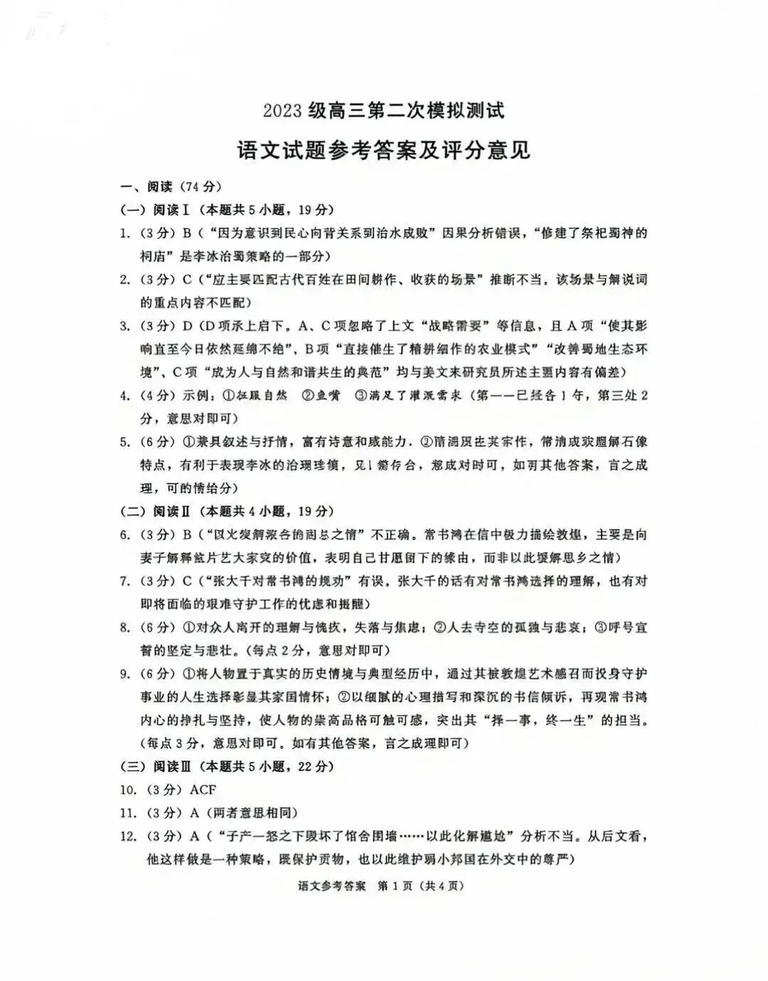 成都二诊数学、语文试卷及答案 第12张