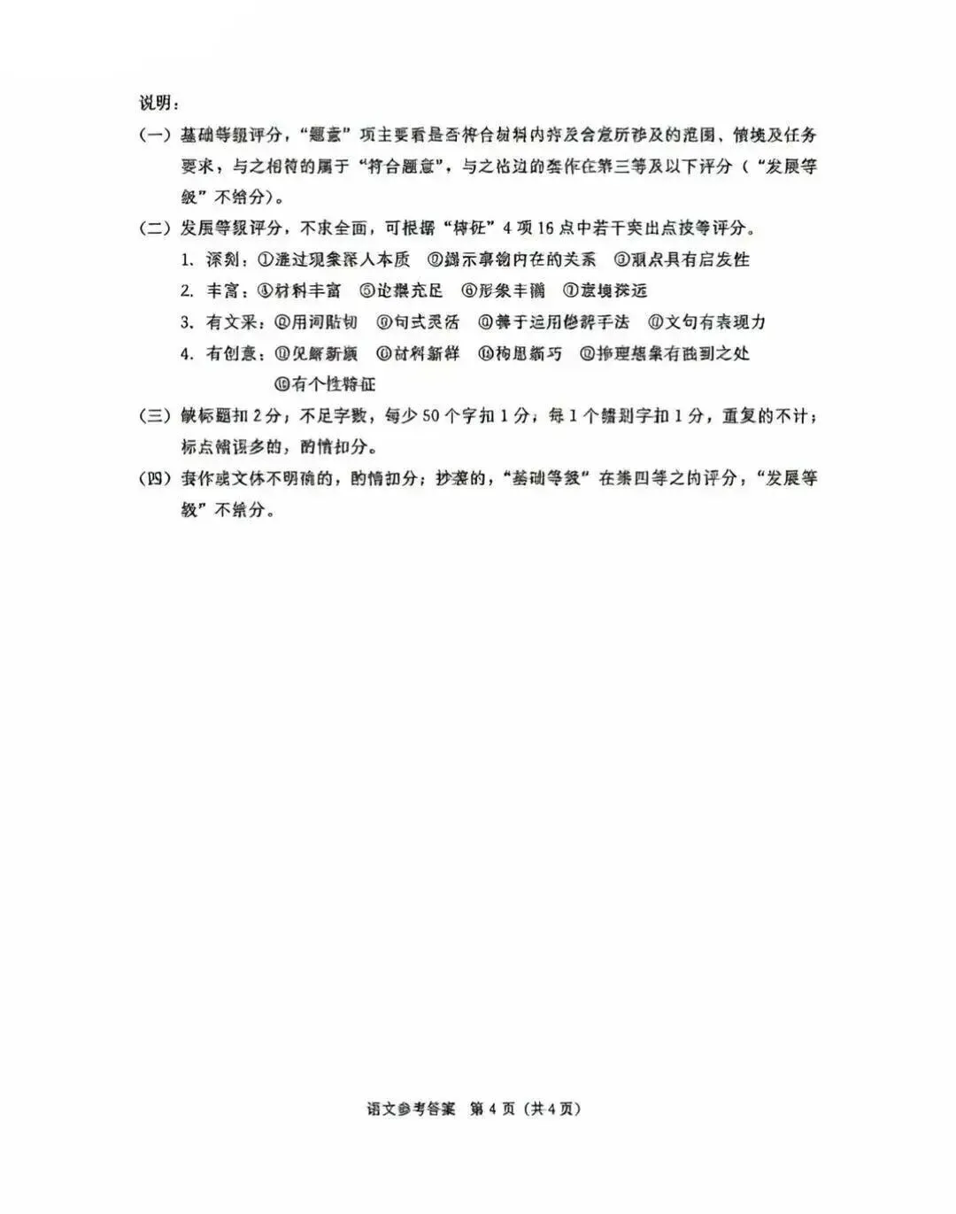 成都二诊数学、语文试卷及答案 第15张