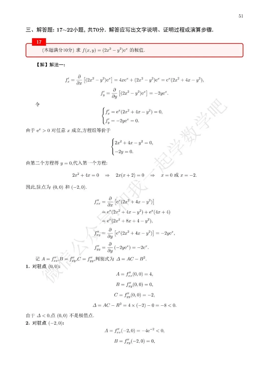 2026考研数学一真题解析17 第2张 2026考研数学一真题解析17 第2张