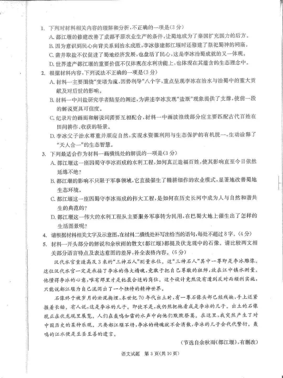 最新!2026成都二诊语文、数学试卷&答案 第3张