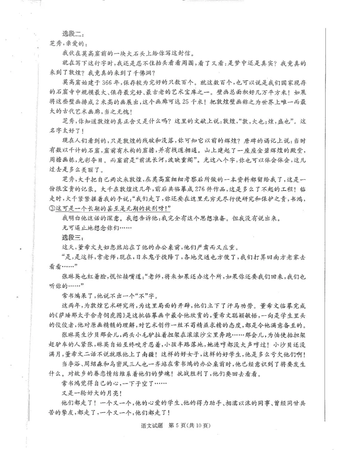 最新!2026成都二诊语文、数学试卷&答案 第5张