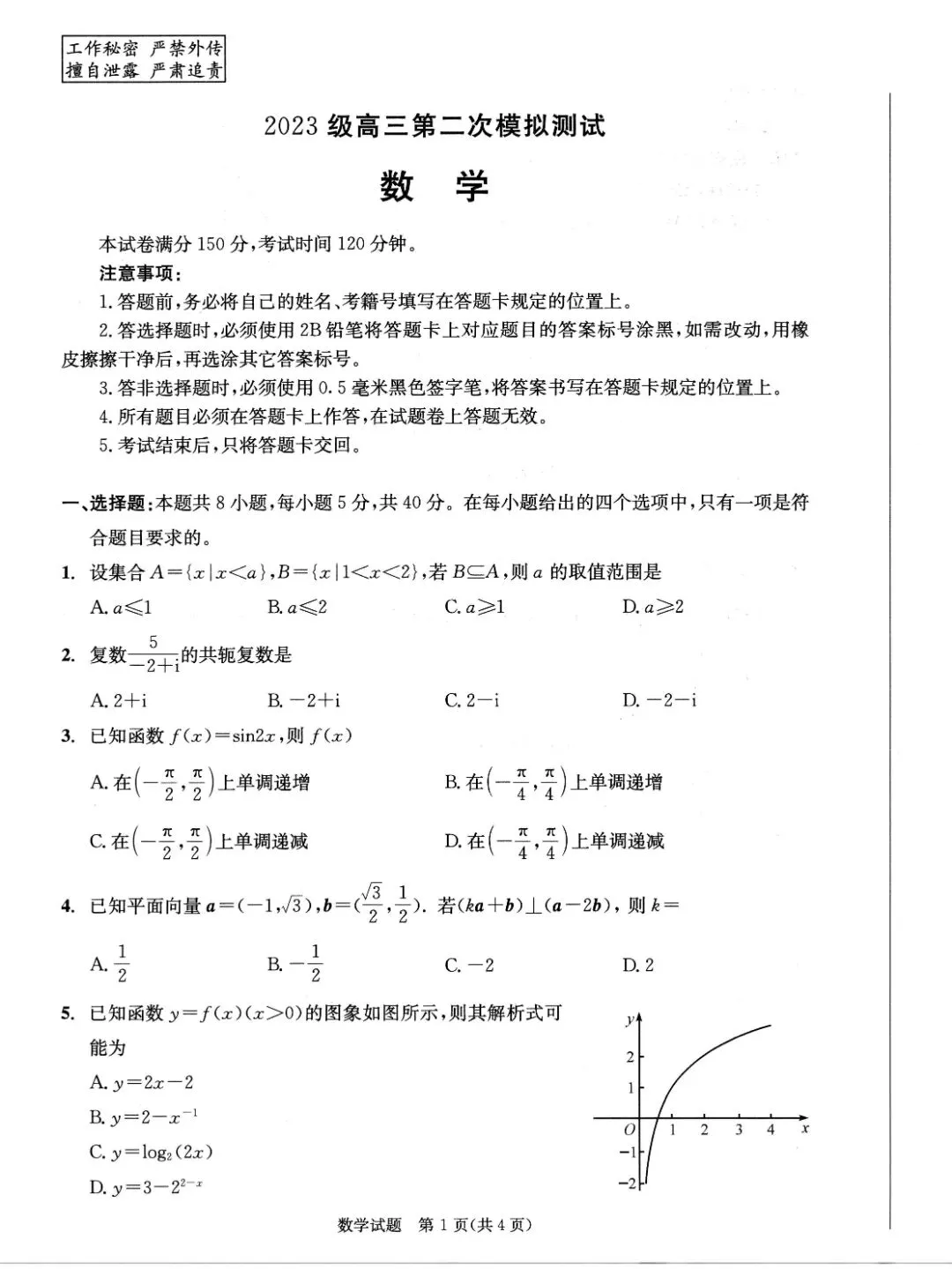 最新!2026成都二诊语文、数学试卷&答案 第15张