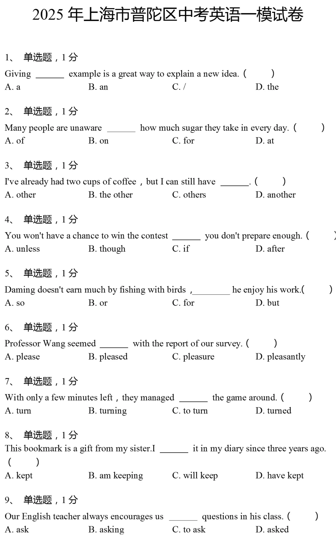 2025年上海市普陀区中考英语一模试卷有答案 第4张