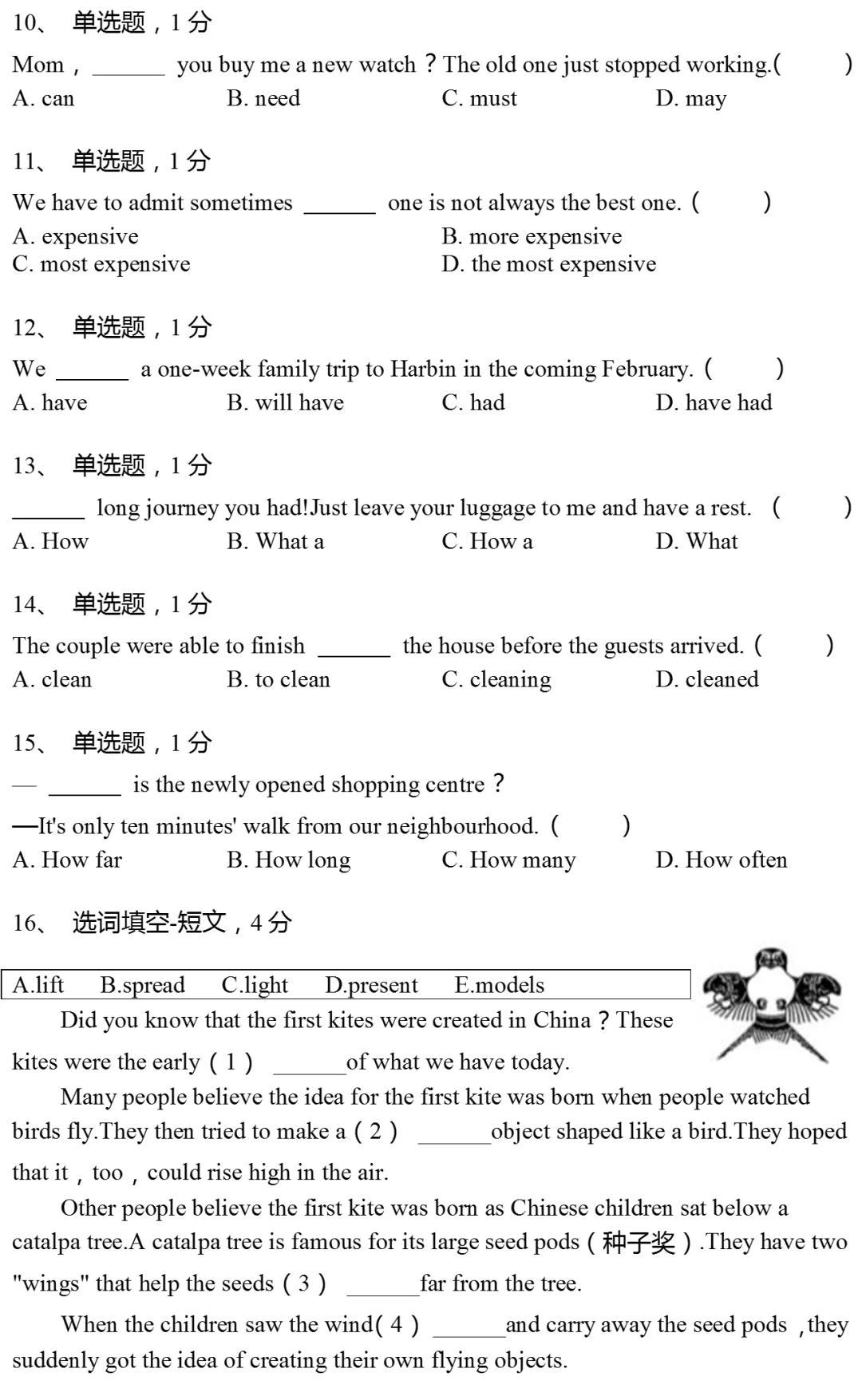 2025年上海市普陀区中考英语一模试卷有答案 第5张