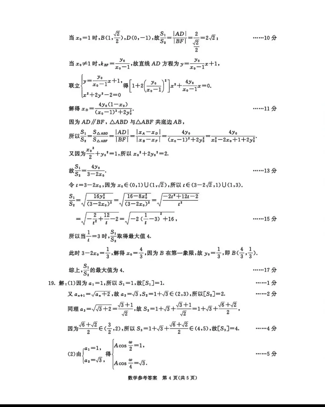 最新!2026成都二诊语文、数学试卷&答案 第22张