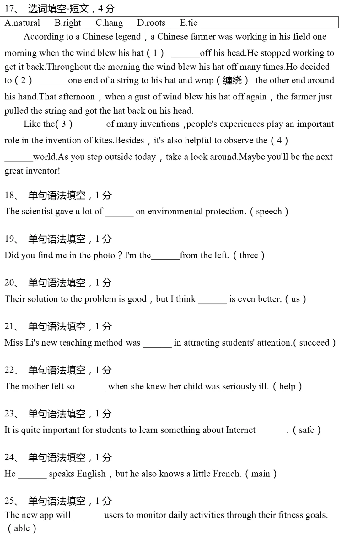 2025年上海市普陀区中考英语一模试卷有答案 第6张