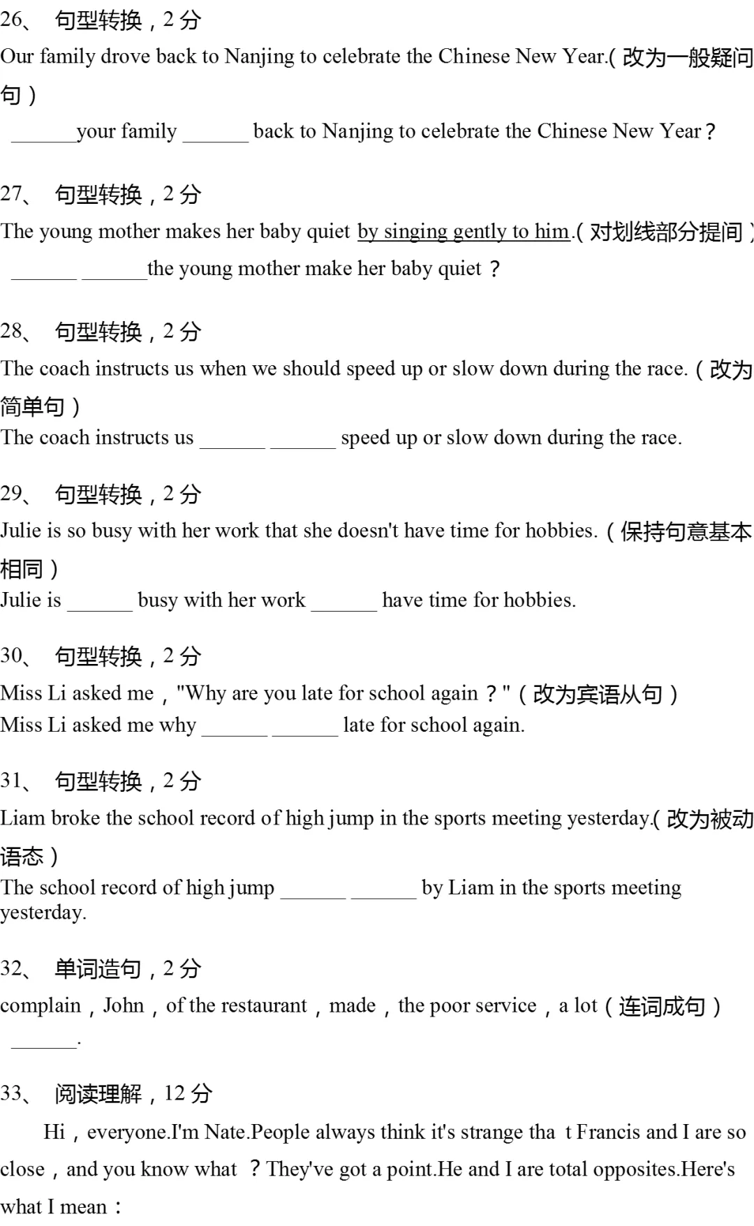 2025年上海市普陀区中考英语一模试卷有答案 第7张