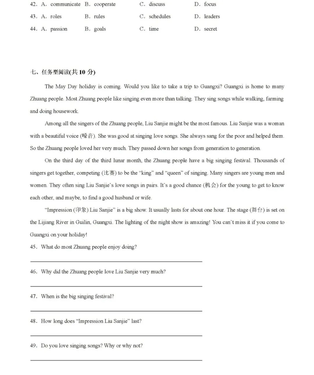 2026上海七年级英语下学期第一次月考试卷 第6张 2026上海七年级英语下学期第一次月考试卷 第6张