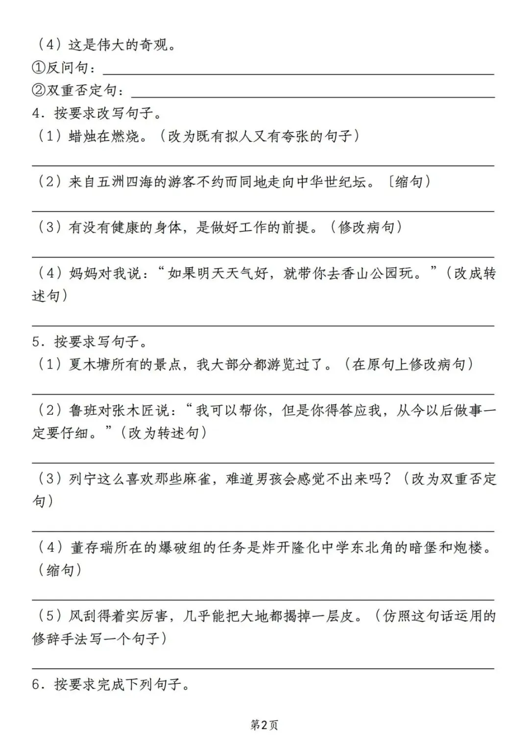 小升初六年级下册语文【典型真题:句子大练兵】 第3张