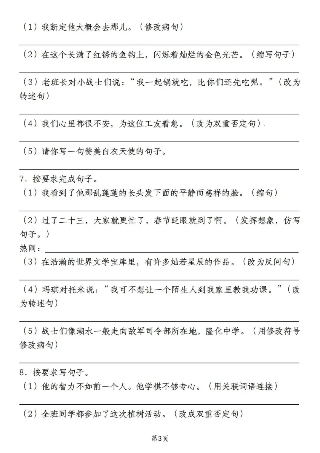 小升初六年级下册语文【典型真题:句子大练兵】 第4张