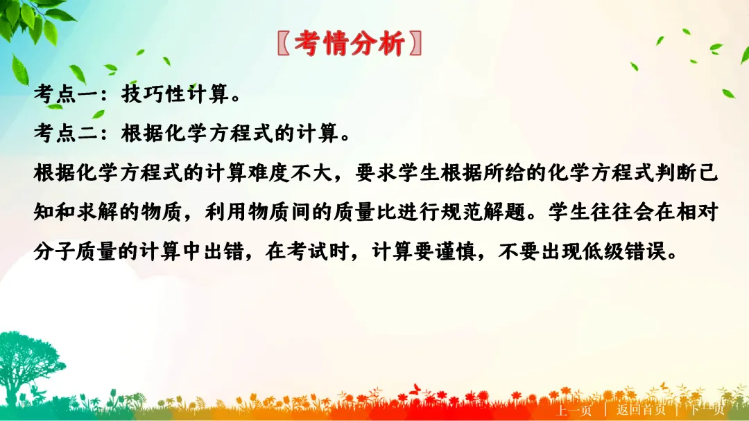 F722 二轮中考复习 备战中考2026 优质课资源包 初中化学《专题复习---化学计算题》课件PPT+教学设计Word 第3张