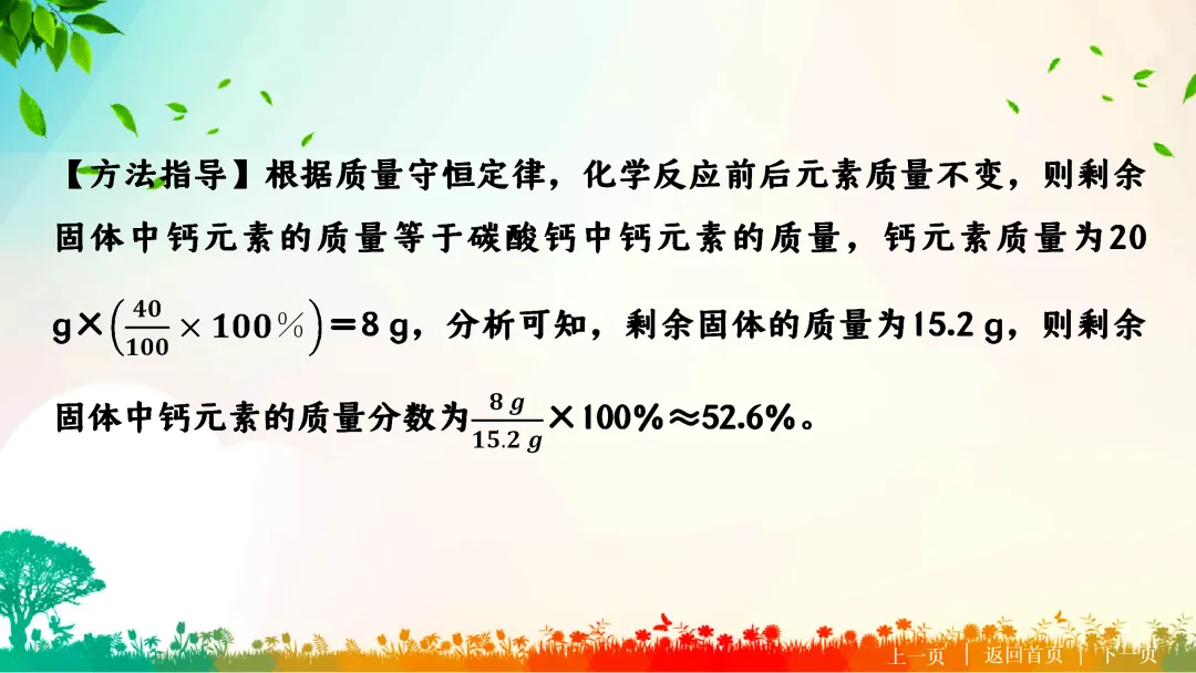 F722 二轮中考复习 备战中考2026 优质课资源包 初中化学《专题复习---化学计算题》课件PPT+教学设计Word 第5张