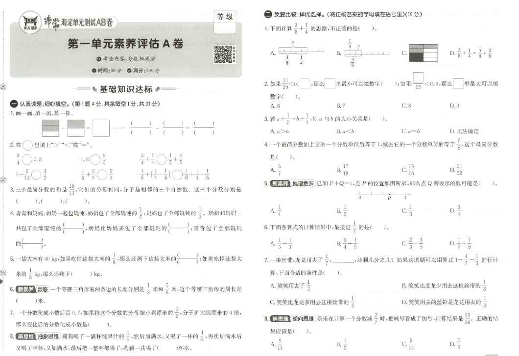 五年级数学下册第一单元素养评估试卷 第1张