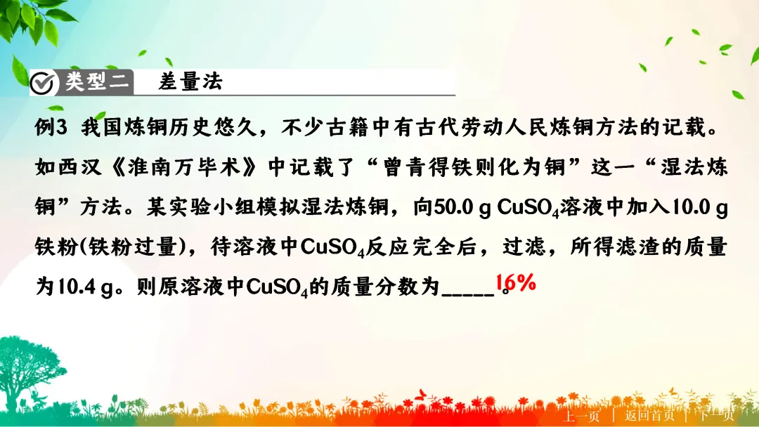F722 二轮中考复习 备战中考2026 优质课资源包 初中化学《专题复习---化学计算题》课件PPT+教学设计Word 第7张