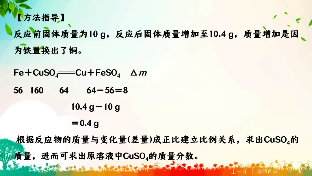 F722 二轮中考复习 备战中考2026 优质课资源包 初中化学《专题复习---化学计算题》课件PPT+教学设计Word 第8张