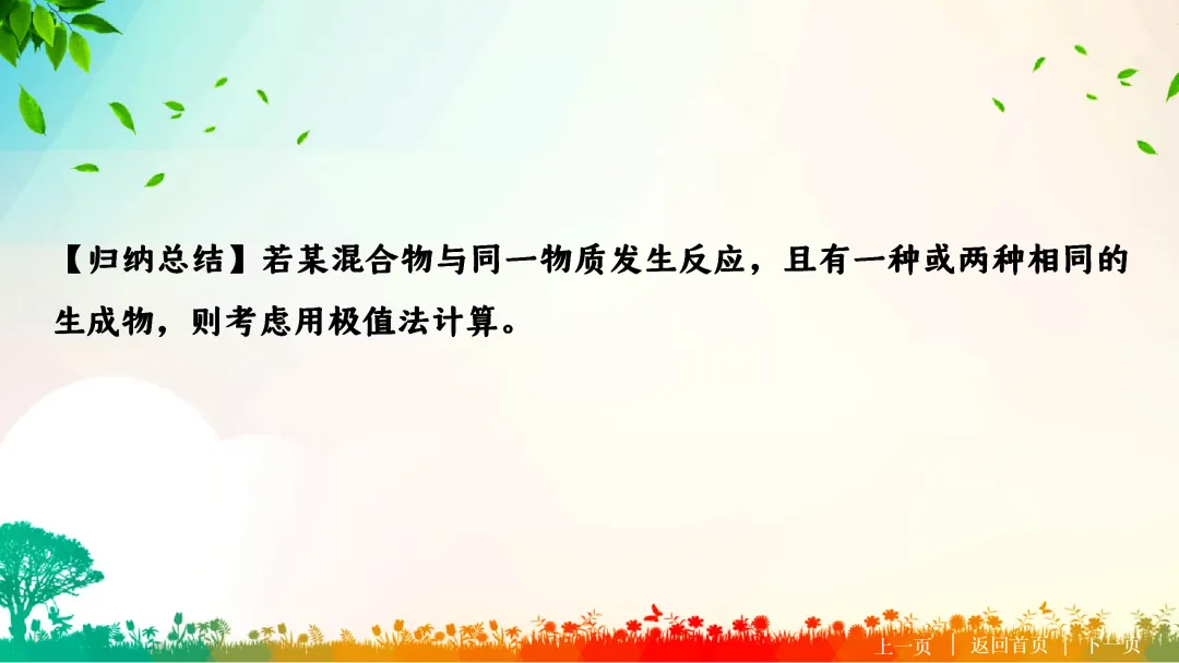 F722 二轮中考复习 备战中考2026 优质课资源包 初中化学《专题复习---化学计算题》课件PPT+教学设计Word 第10张