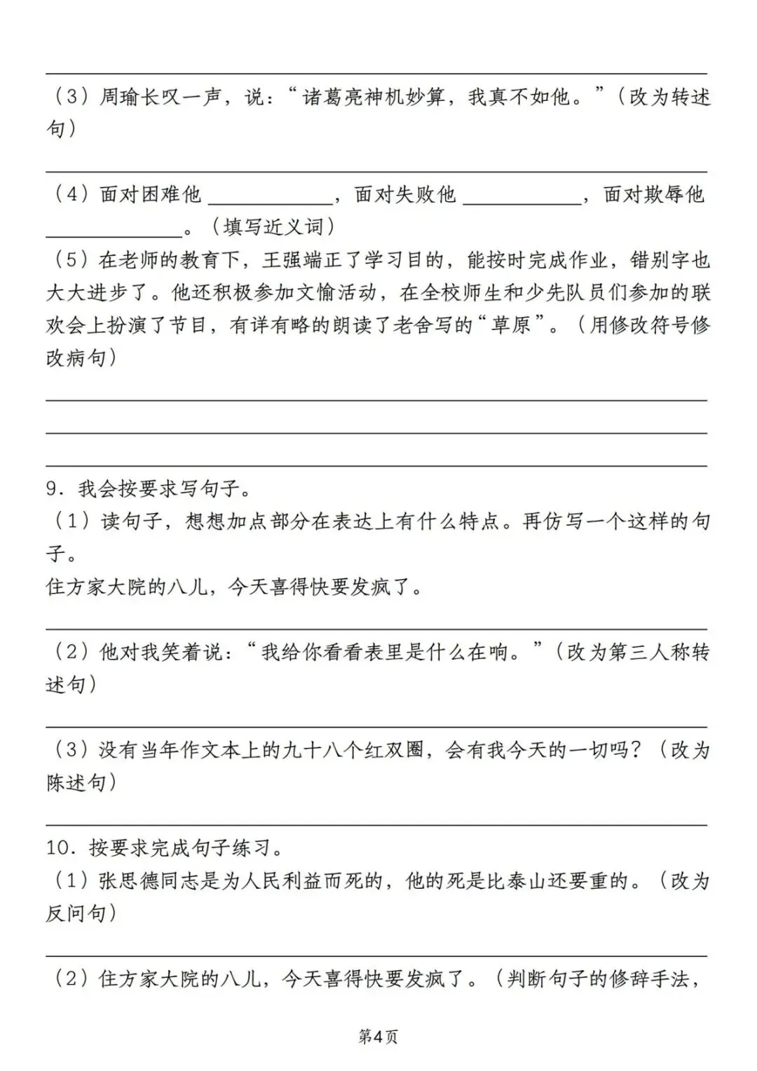 小升初六年级下册语文【典型真题:句子大练兵】 第5张