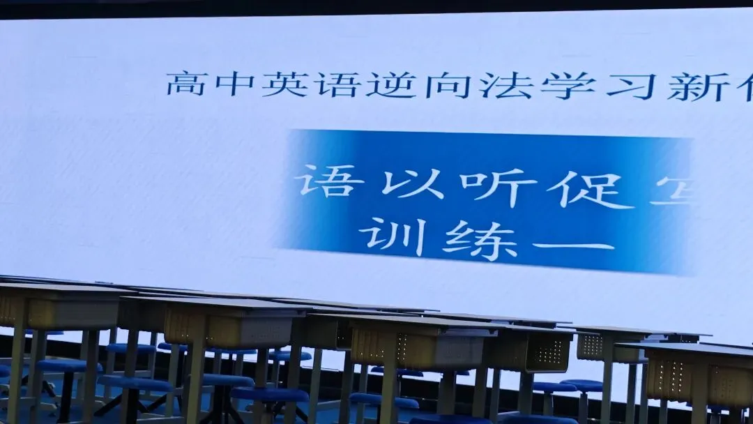 【教研感悟】以听促写:高考英语听力真题的深度应用与实践路径. 第2张