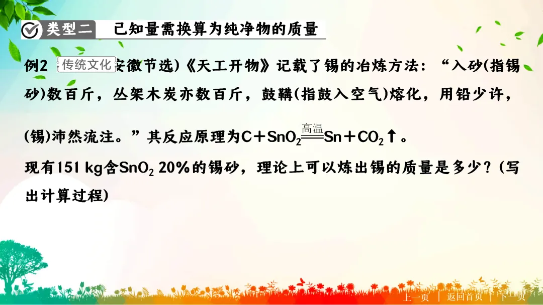 F722 二轮中考复习 备战中考2026 优质课资源包 初中化学《专题复习---化学计算题》课件PPT+教学设计Word 第13张