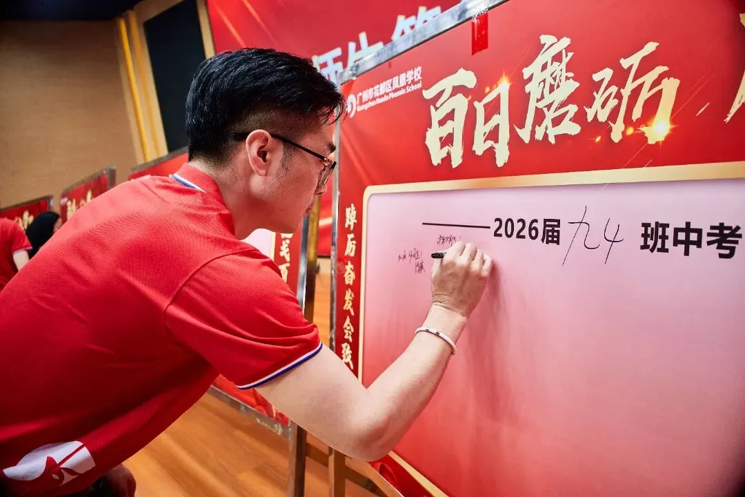 百日砺剑,六月扬眉——凤凰学校中考百日誓师,燃动青春赴征程! 第43张