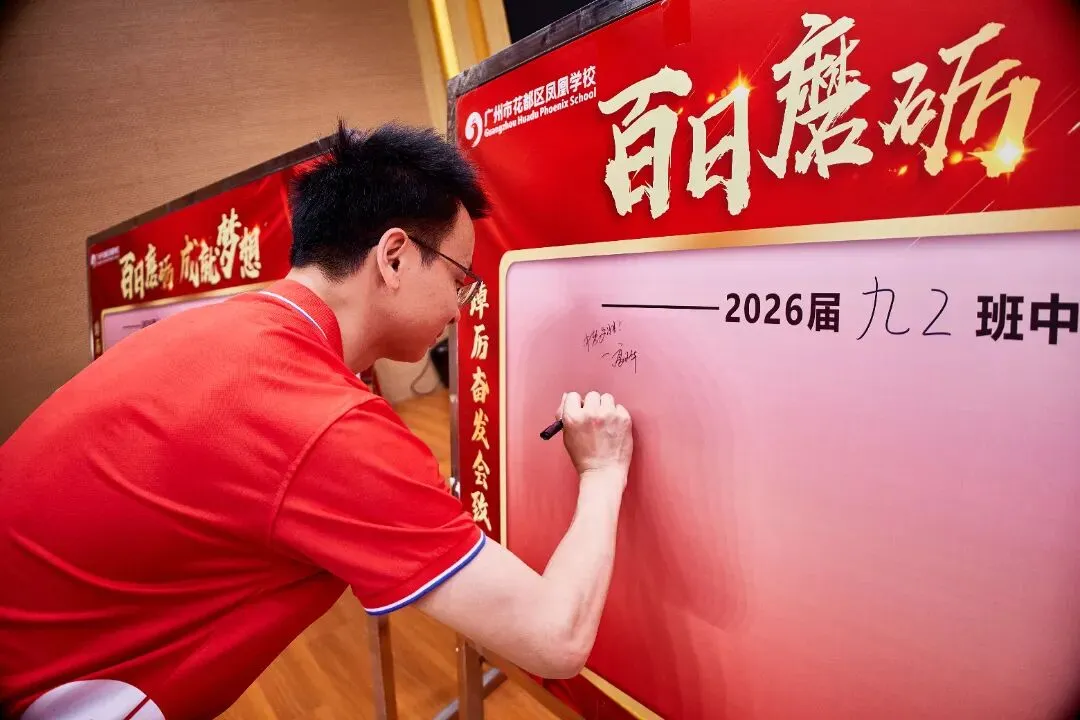 百日砺剑,六月扬眉——凤凰学校中考百日誓师,燃动青春赴征程! 第45张