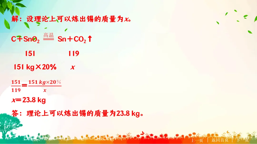 F722 二轮中考复习 备战中考2026 优质课资源包 初中化学《专题复习---化学计算题》课件PPT+教学设计Word 第14张