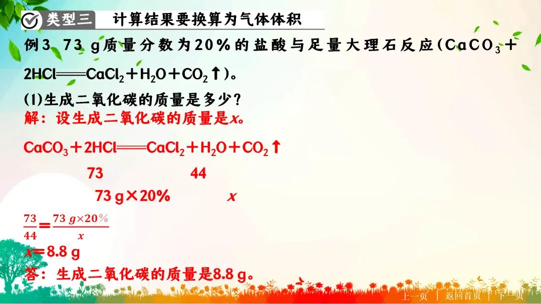 F722 二轮中考复习 备战中考2026 优质课资源包 初中化学《专题复习---化学计算题》课件PPT+教学设计Word 第15张