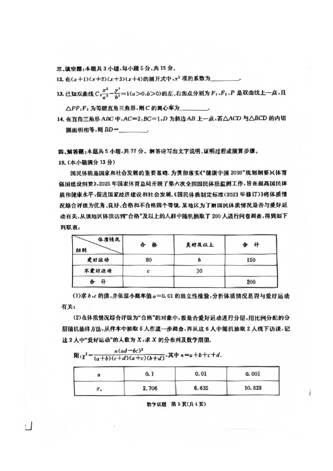 好难呀!2026届成都二诊语文/数学试卷及答案公布!对答案了! 第20张 好难呀!2026届成都二诊语文/数学试卷及答案公布!对答案了! 第20张