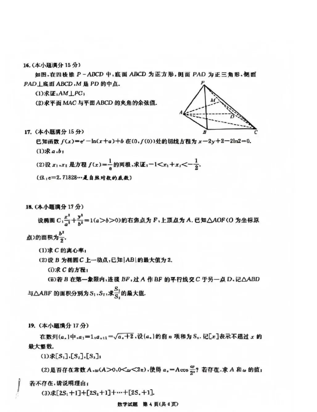 好难呀!2026届成都二诊语文/数学试卷及答案公布!对答案了! 第21张 好难呀!2026届成都二诊语文/数学试卷及答案公布!对答案了! 第21张