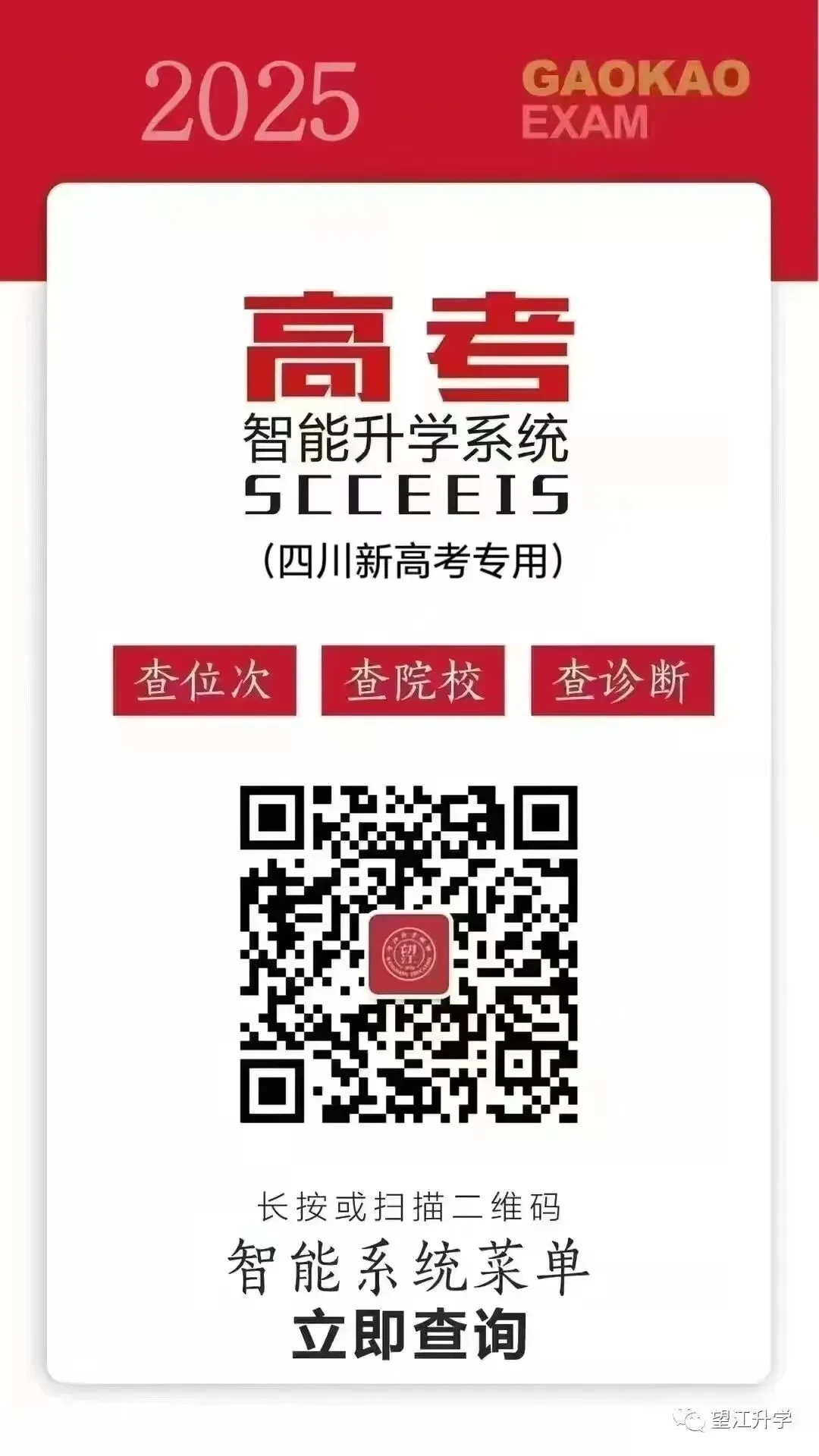 好难呀!2026届成都二诊语文/数学试卷及答案公布!对答案了! 第23张 好难呀!2026届成都二诊语文/数学试卷及答案公布!对答案了! 第23张