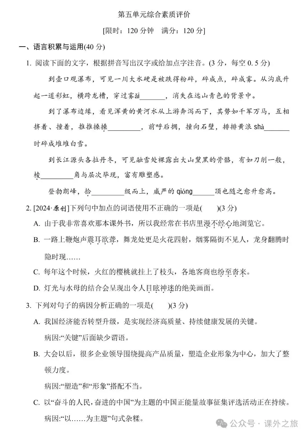 统编版语文八年级下册 第五单元试卷多套(含答案)可下载 第2张