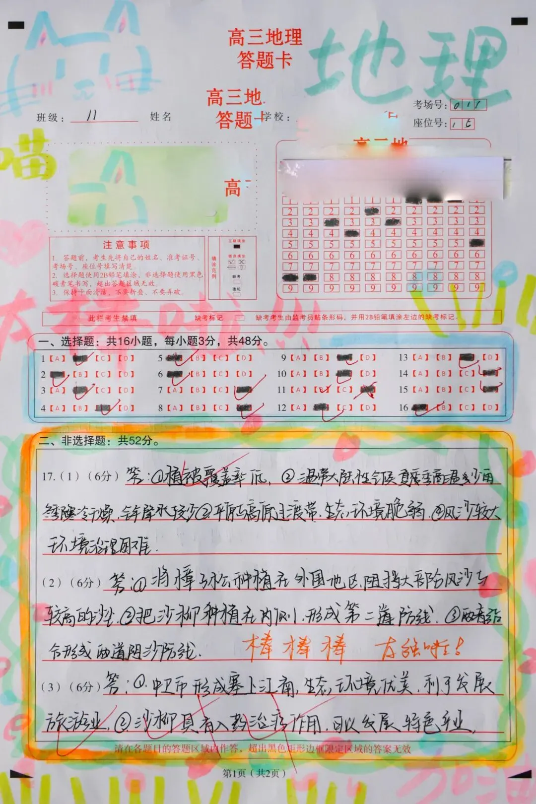 承德普臻中学丨优秀试卷“出道”!跟着榜样,来一场看得见的成长对话 第18张