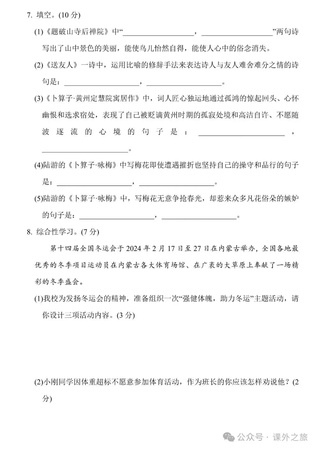 统编版语文八年级下册 第五单元试卷多套(含答案)可下载 第4张