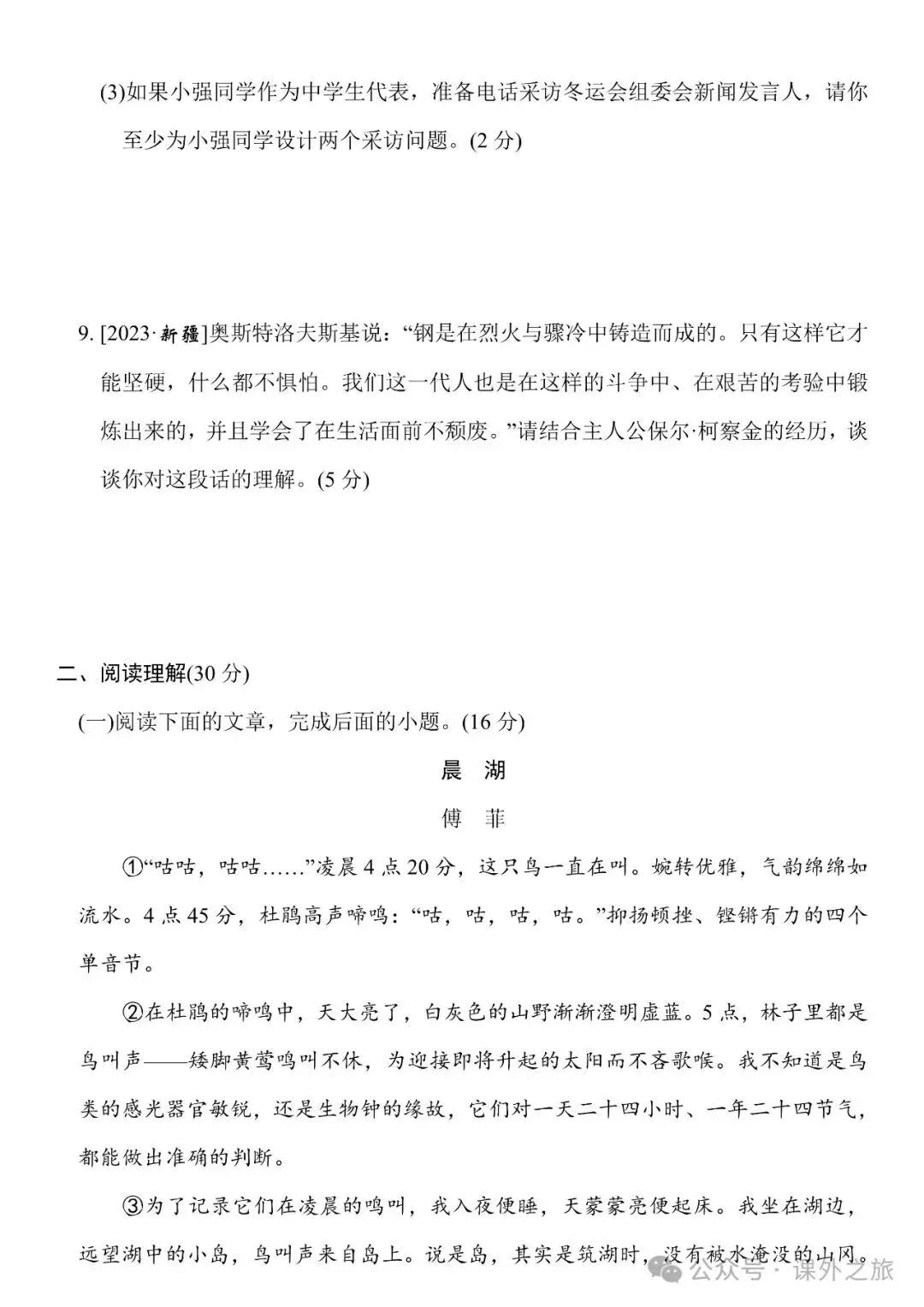 统编版语文八年级下册 第五单元试卷多套(含答案)可下载 第5张