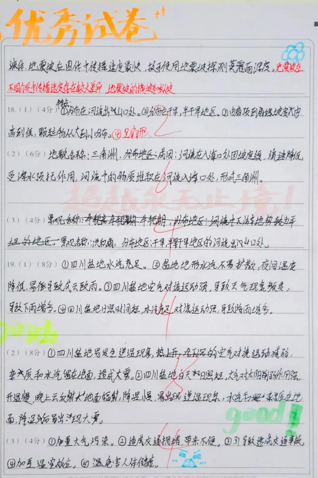 承德普臻中学丨优秀试卷“出道”!跟着榜样,来一场看得见的成长对话 第19张