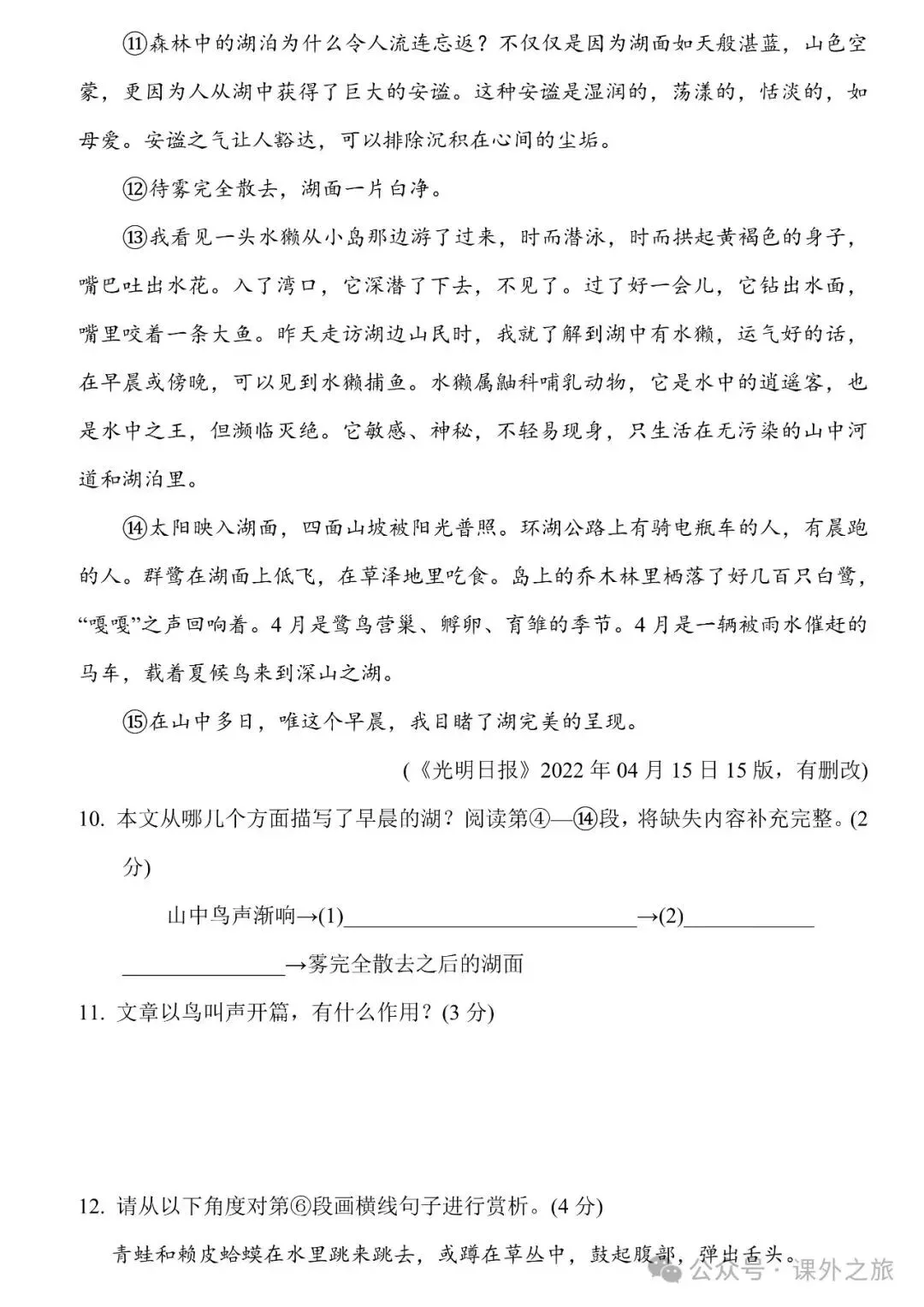 统编版语文八年级下册 第五单元试卷多套(含答案)可下载 第7张